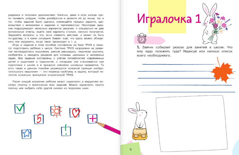 Развивающая книга АСТ Научиться думать может каждый, мягкая обложка (Гончарова Анастасия) — фото 3