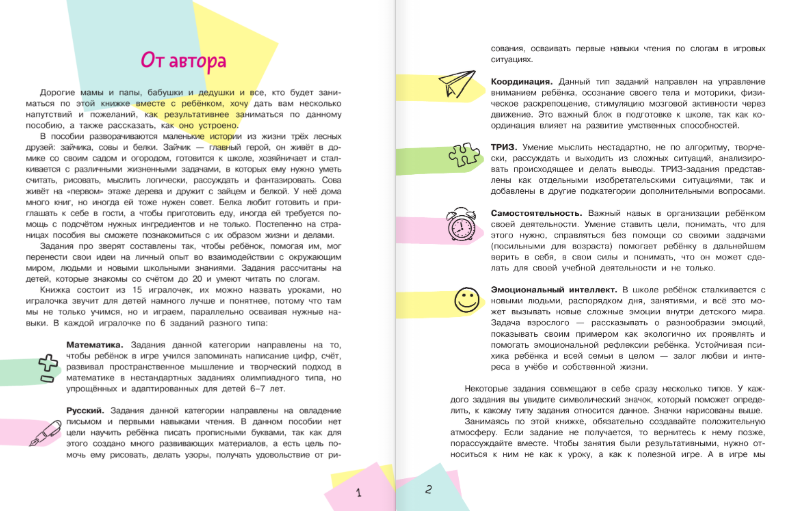 Развивающая книга АСТ Научиться думать может каждый, мягкая обложка (Гончарова Анастасия) — фото 2