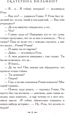 Книга АСТ Находка для шпиона / 9785171348847 (Вильмонт Е.Н.)