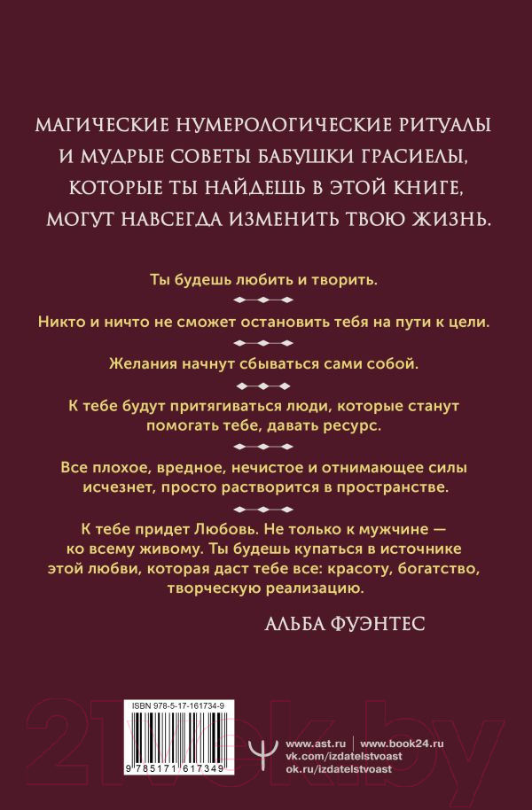 Нехудожественная книга АСТ Нумерология для современной ведьмы. Полное руководство (Фуэнтес А.) — фото 3
