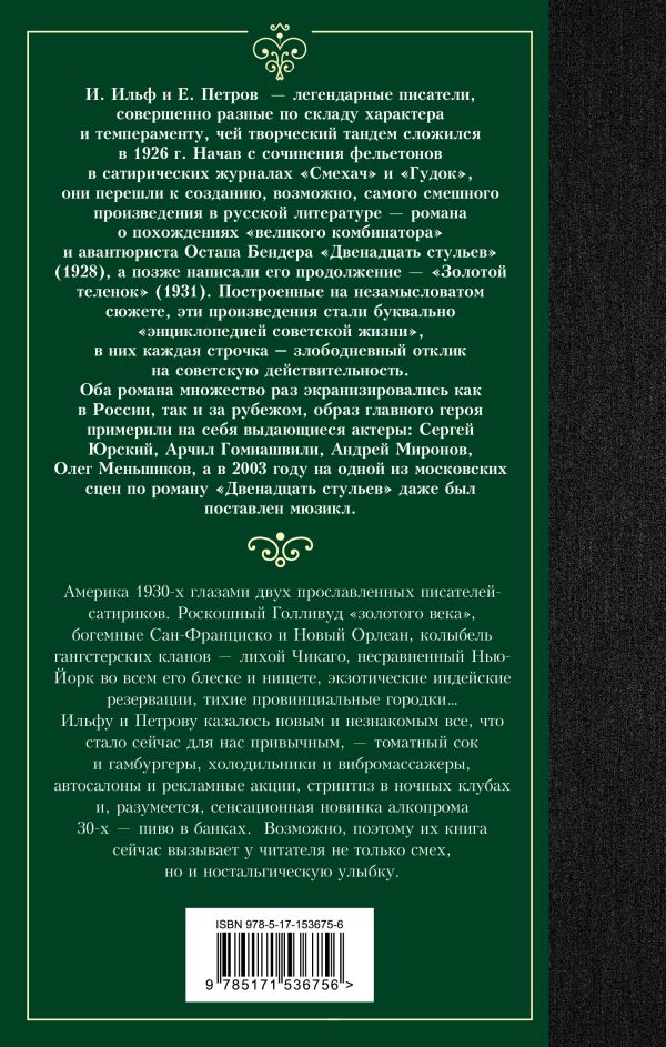 Художественная книга АСТ Одноэтажная Америка, твердая обложка (Петров Евгений, Ильф Илья) — фото 5