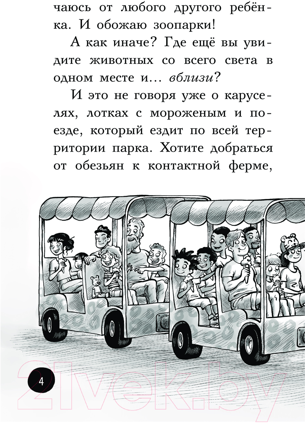 Художественная книга АСТ Охотники за призраками. В зоопарке с зомби / 9785171355951 (Мьедозо А.) — фото 6