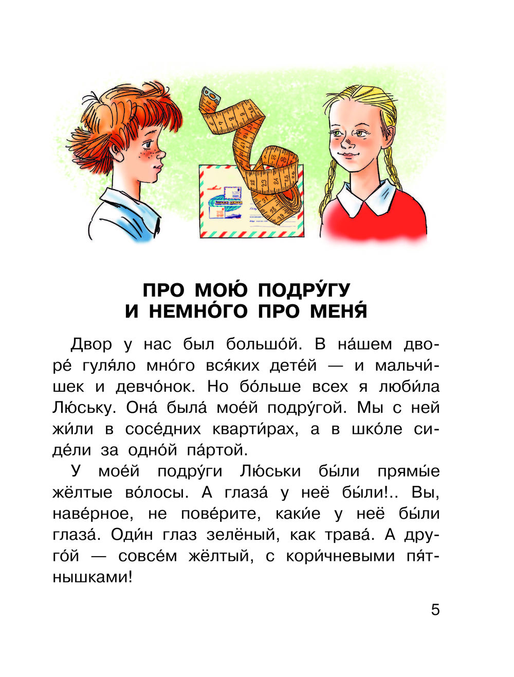 Художественная книга АСТ Очень смешные рассказы Люси Синицыной, твердая обложка (Пивоварова Ирина) — фото 5