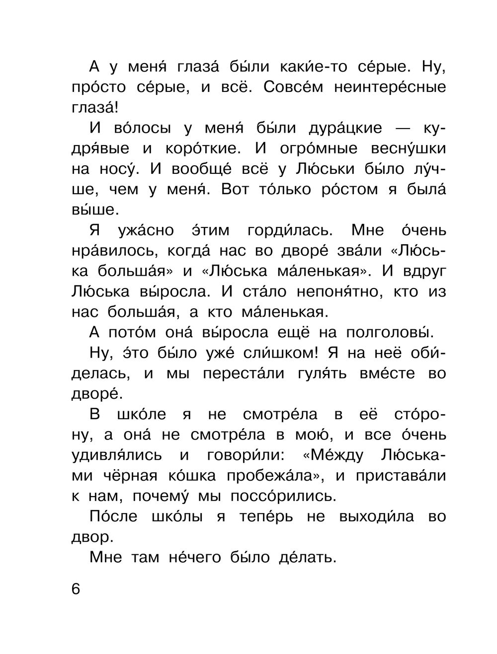 Художественная книга АСТ Очень смешные рассказы Люси Синицыной, твердая обложка (Пивоварова Ирина) — фото 6