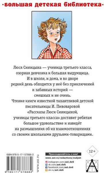Книга АСТ Очень смешные рассказы Люси Синицыной, твердая обложка (Пивоварова Ирина)