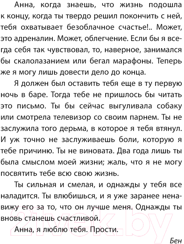 Художественная книга АСТ Любовь прямо по курсу / 9785171341794 (Доллер Т.) — фото 4
