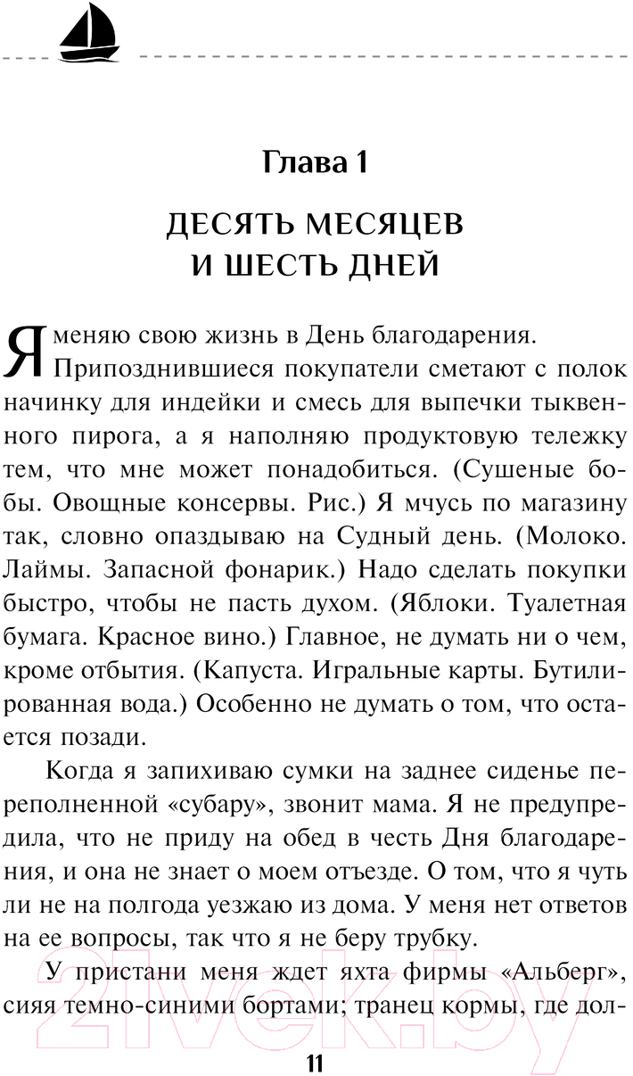Художественная книга АСТ Любовь прямо по курсу / 9785171341794 (Доллер Т.) — фото 5
