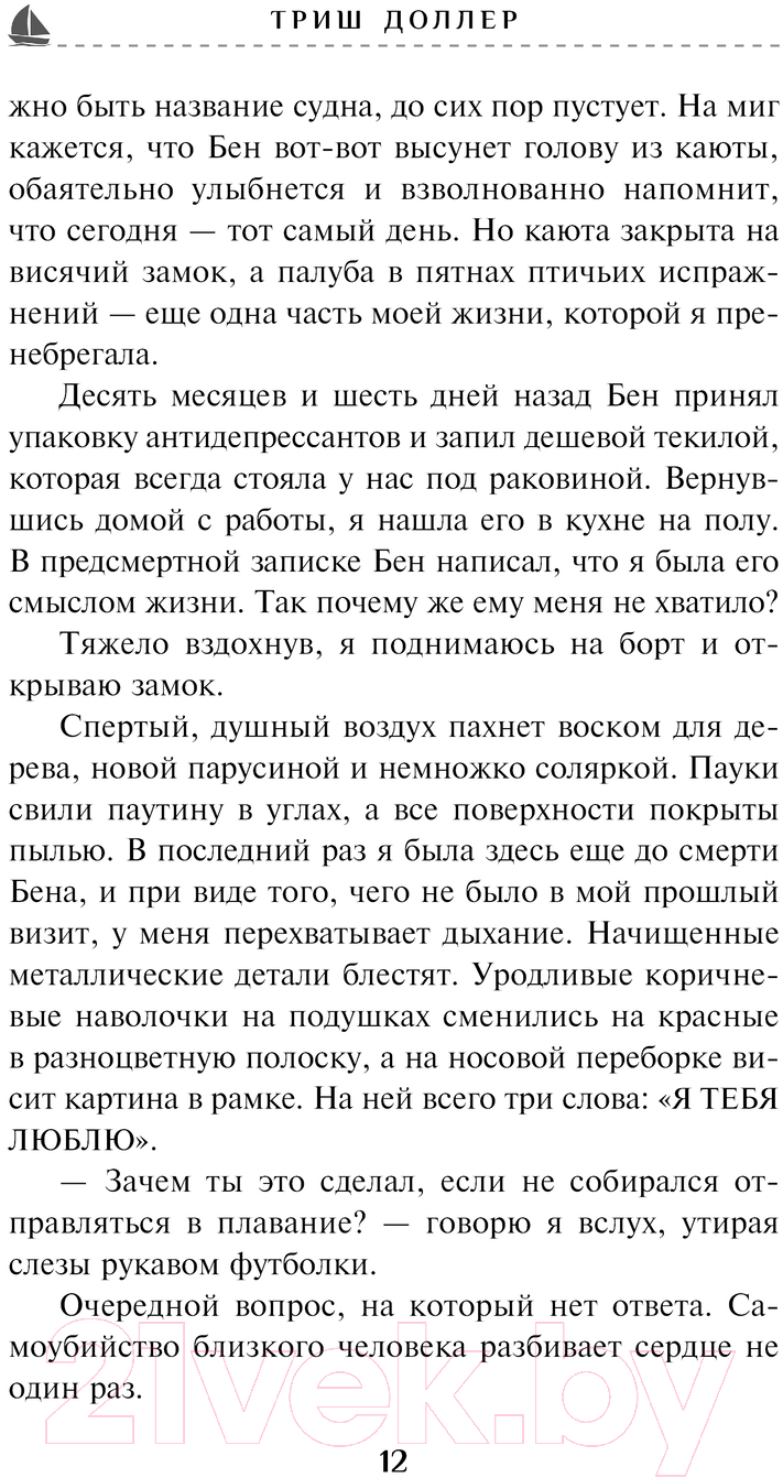 Художественная книга АСТ Любовь прямо по курсу / 9785171341794 (Доллер Т.) — фото 6