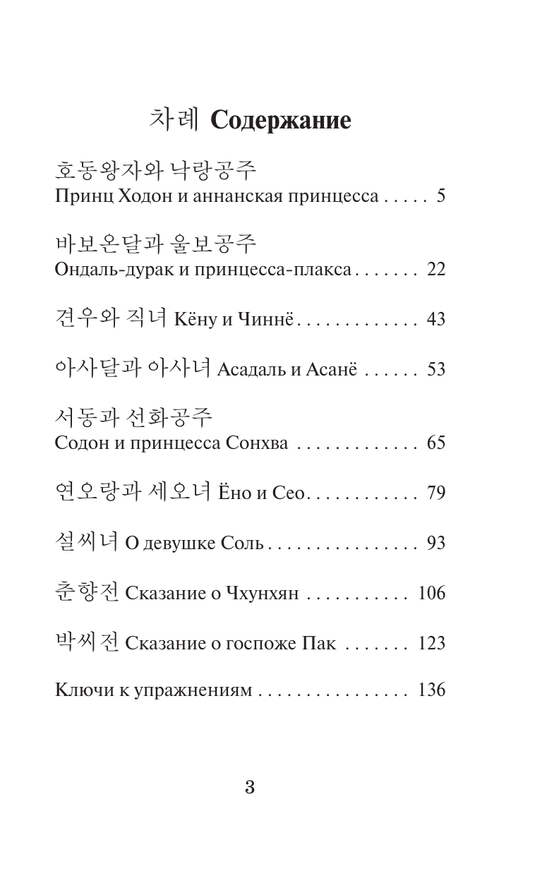Книга АСТ Лучшие корейские истории о любви, твердая обложка (Касаткина Ирина, Чун Ин Сун) — фото 4