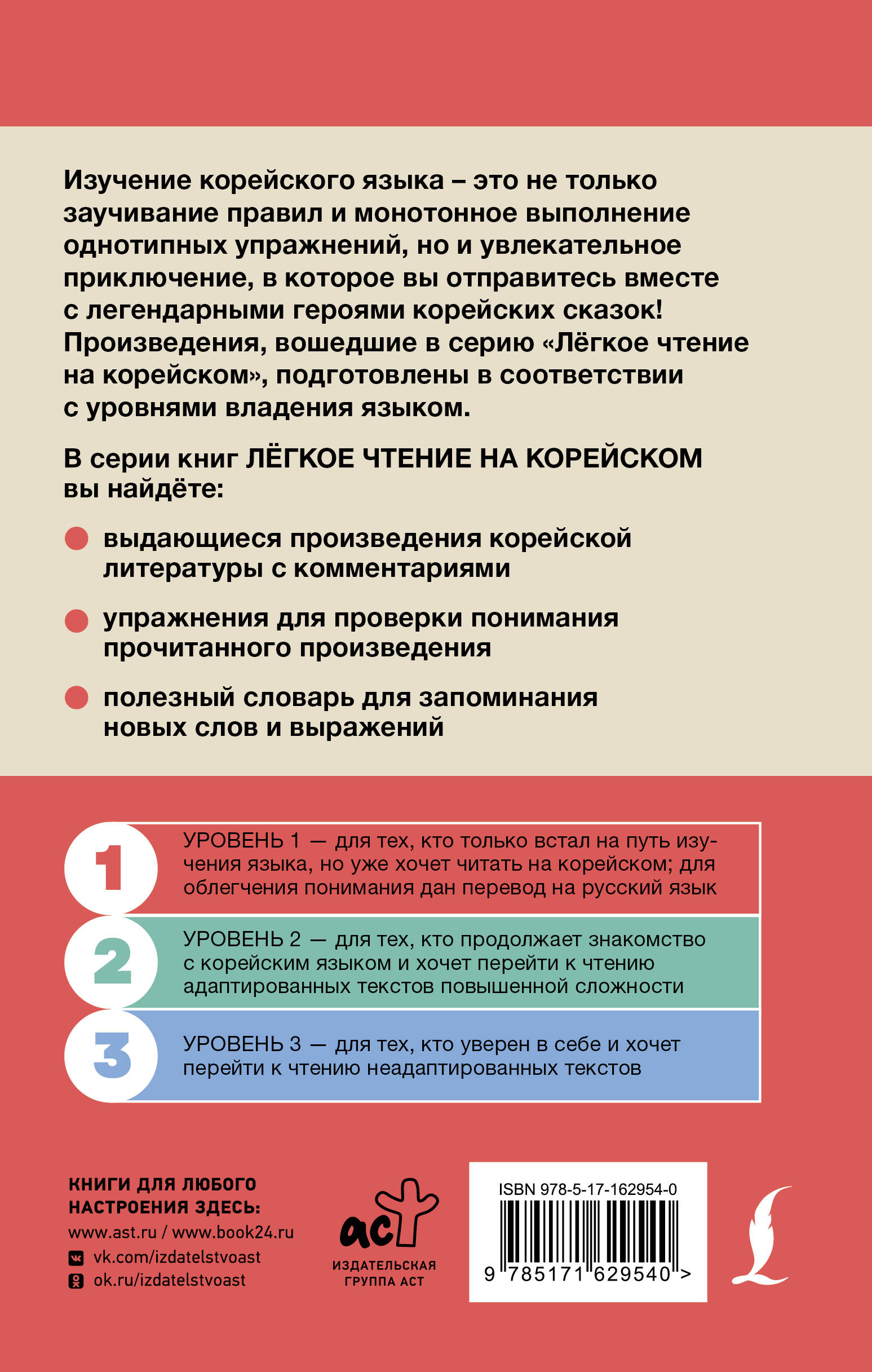 Книга АСТ Лучшие корейские истории о любви, твердая обложка (Касаткина Ирина, Чун Ин Сун) — фото 6