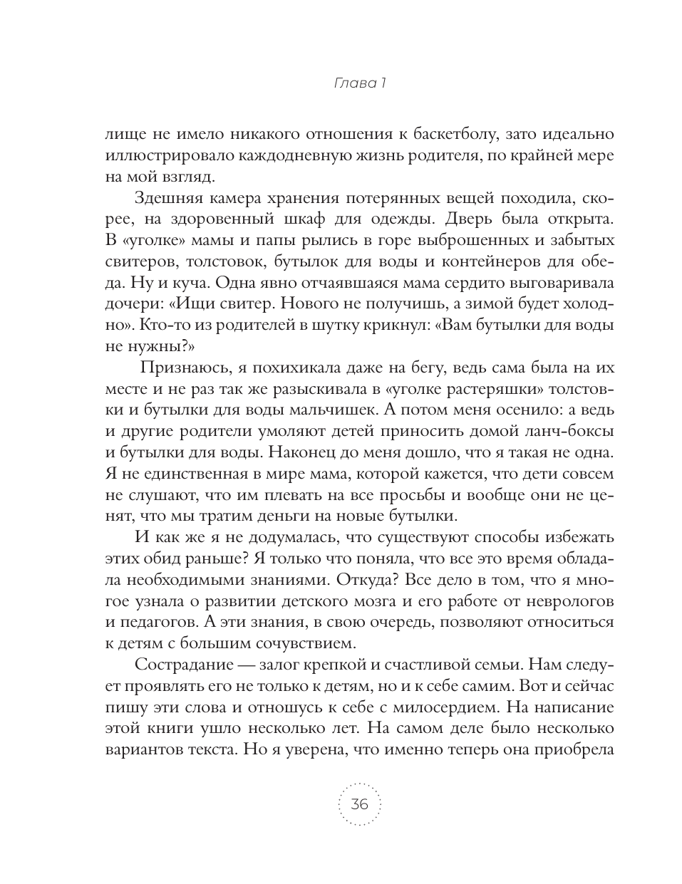 Книга АСТ Тук-тук, я в домике! Твердая обложка (Тетро Донна) — фото 4