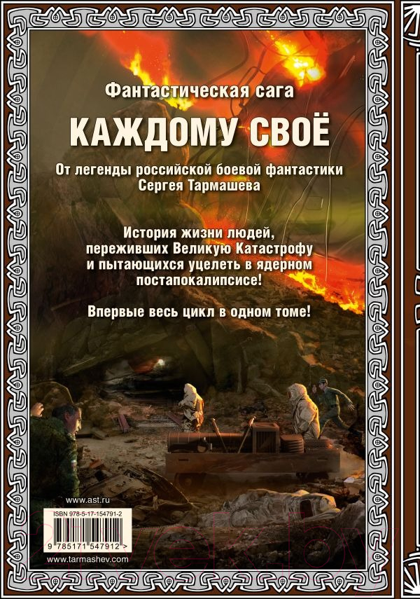 Книга АСТ Каждому свое 1-4 / 9785171547912