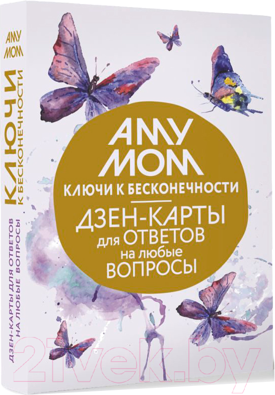 Гадальные карты АСТ Ключи к бесконечности / 9785171616076 (Аму М.) — фото 2