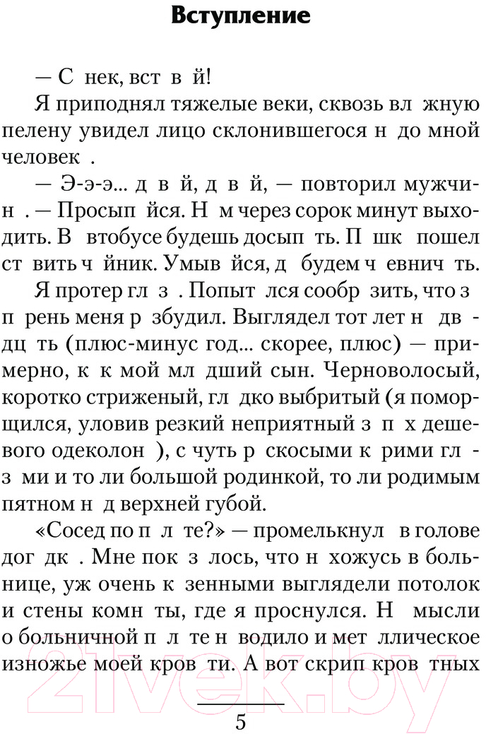 Художественная книга АСТ Комсомолец / 9785171636852 (Федин А.А.) — фото 2