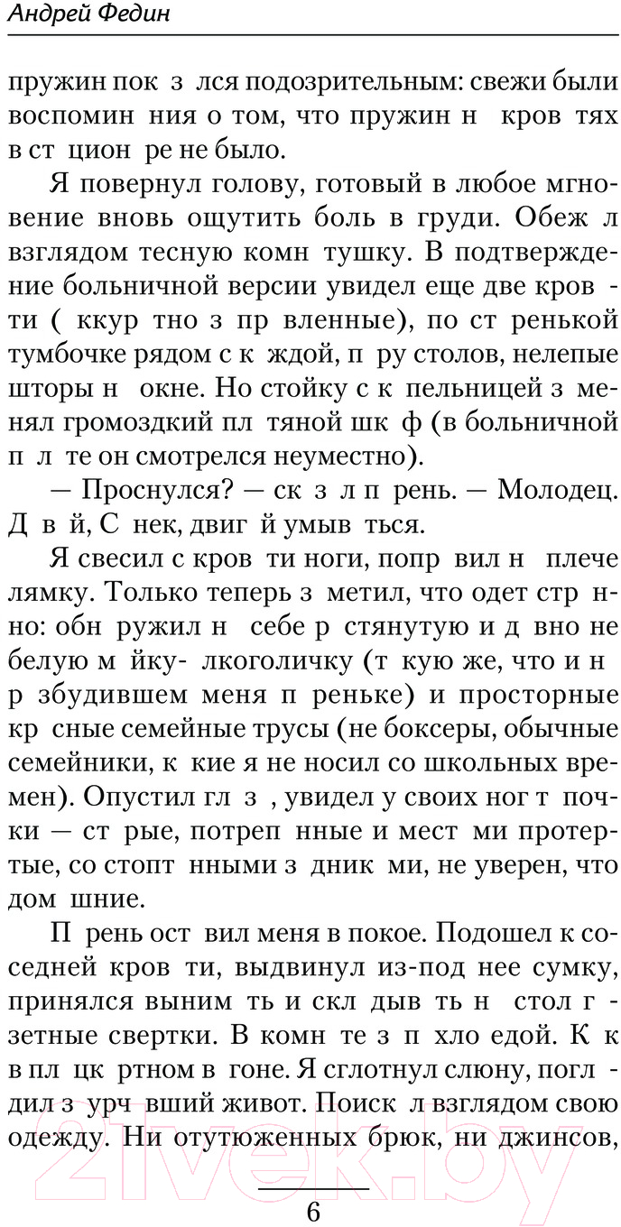 Художественная книга АСТ Комсомолец / 9785171636852 (Федин А.А.) — фото 3