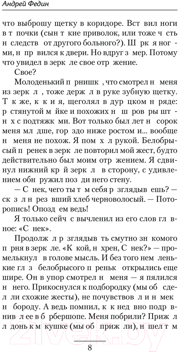 Художественная книга АСТ Комсомолец / 9785171636852 (Федин А.А.) — фото 5