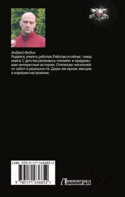 Книга АСТ Комсомолец / 9785171636852 (Федин А.А.)