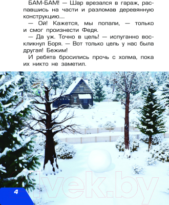 Книга АСТ Турбозавры. Зимние истории / 9785171614775