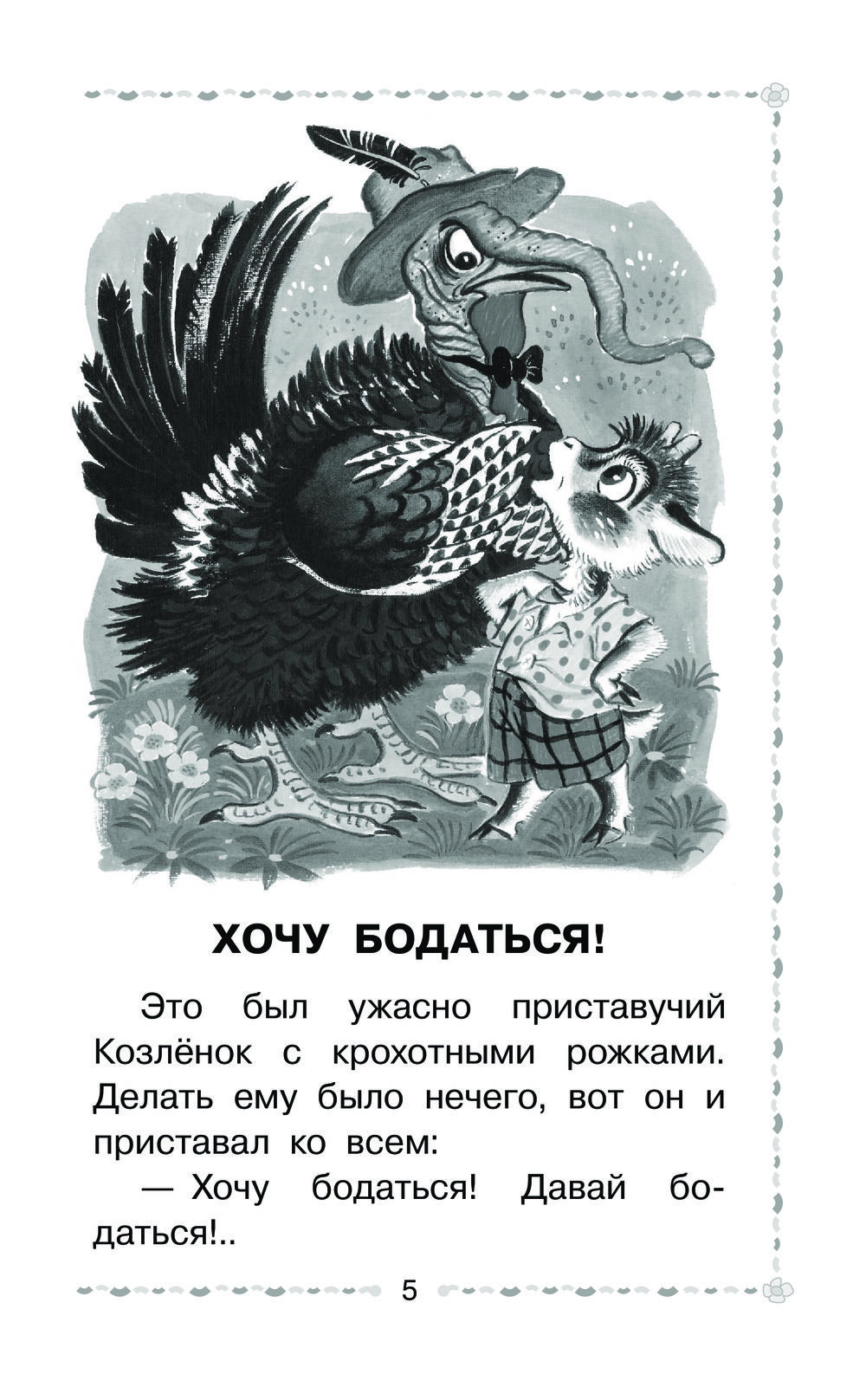 Художественная книга АСТ Три поросенка. Сказки, твердая обложка (Михалков Сергей) — фото 6