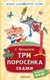 Книга АСТ Три поросенка. Сказки, твердая обложка (Михалков Сергей) - 