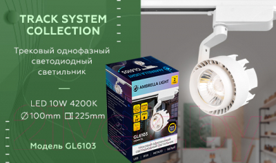 Изображение товара Трековый светильник Ambrella GL6103 WH (белый)