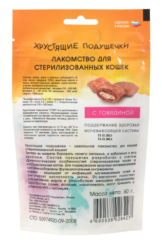 Лакомство для кошек TiTBiT Хрустящие подушечки с говядиной для стерилизованных / 26427 (60г) — фото 2