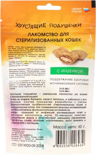 Лакомство для кошек TiTBiT Хрустящие подушечки с индейкой для стерилизованных / 26434 (60г) — фото 2