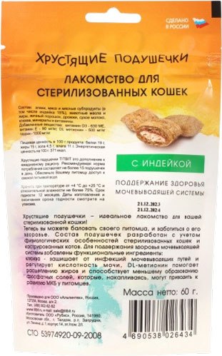 Лакомство для кошек TiTBiT Хрустящие подушечки с индейкой для стерилизованных / 26434 (60г)