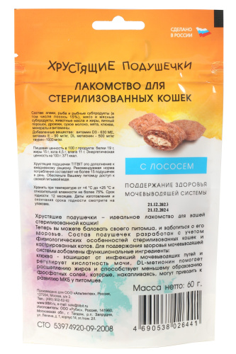 Лакомство для кошек TiTBiT Хрустящие подушечки с лососем для стерилизованных / 26441 (60г) — фото 2