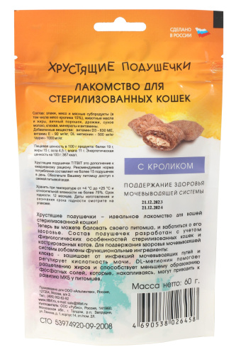 Лакомство для кошек TiTBiT Хрустящие подушечки с кроликом для стерилизованных / 26458 (60г) — фото 2