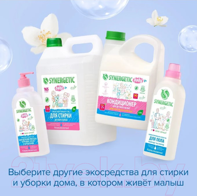 Набор средств для стирки Synergetic Гель для детского белья+Кондиционер для детского белья (2x5л) — фото 10