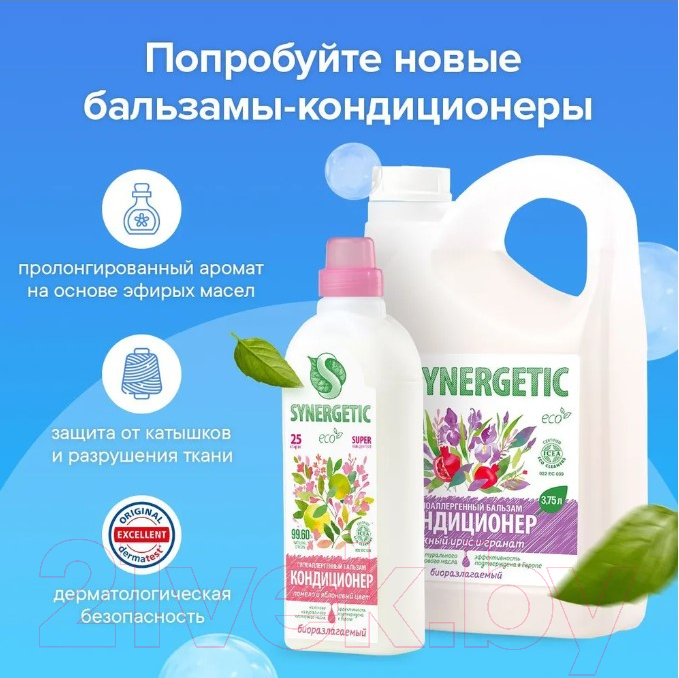 Набор средств для стирки Synergetic Гель для детского белья+Кондиционер для детского белья (2x5л) — фото 11