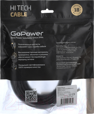 Кабель GoPower 00-00027307 (5м, черный)