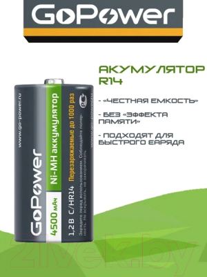 Комплект аккумуляторов GoPower Ni-MH HR14 C 4500мАч / 00-00018322 (2шт)