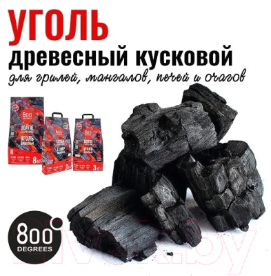 Уголь древесный 800 Degrees Долгое Горение / 800DGR-LC03 (3кг)