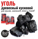 Миниатюра изображения товара Уголь древесный 800 Degrees Долгое Горение / 800DGR-LC03 (3кг)