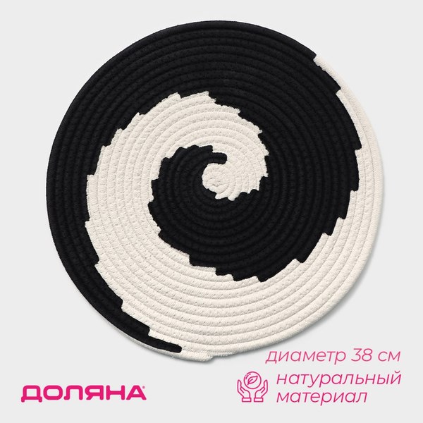 Сервировочная салфетка Доляна Гипноз / 7086146 (черный/белый)