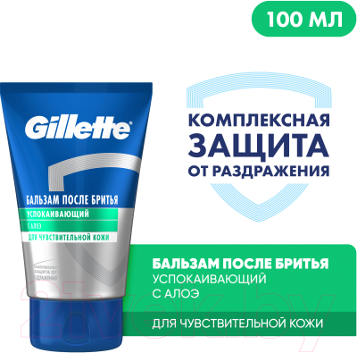 Бальзам после бритья Gillette Успокаивающий (100мл)