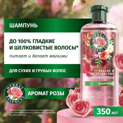 Шампунь для волос Herbal Essences Аромат розы (350мл)