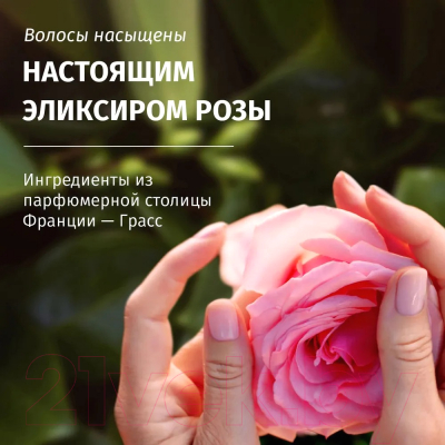 Шампунь для волос Herbal Essences Аромат розы (350мл)