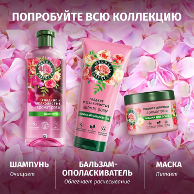 Шампунь для волос Herbal Essences Аромат розы (350мл)