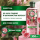Шампунь для волос Herbal Essences Аромат розы (350мл) - 