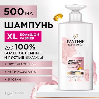 Шампунь для волос PANTENE Объем