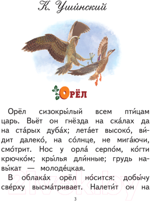 Книга Эксмо Лисичкин хлеб. Рассказы о природе / 9785041926021 (Пришвин М.М., Ушинский К.Д.)