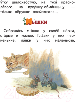 Книга Эксмо Лисичкин хлеб. Рассказы о природе / 9785041926021 (Пришвин М.М., Ушинский К.Д.)