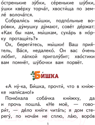 Книга Эксмо Лисичкин хлеб. Рассказы о природе / 9785041926021 (Пришвин М.М., Ушинский К.Д.)