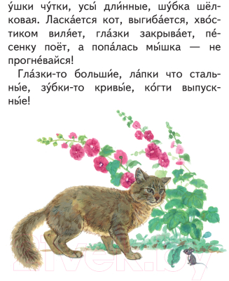 Книга Эксмо Лисичкин хлеб. Рассказы о природе / 9785041926021 (Пришвин М.М., Ушинский К.Д.)