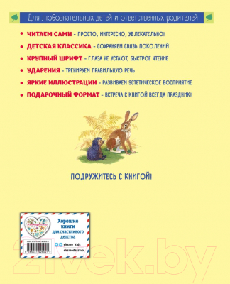 Книга Эксмо Лисичкин хлеб. Рассказы о природе / 9785041926021 (Пришвин М.М., Ушинский К.Д.)
