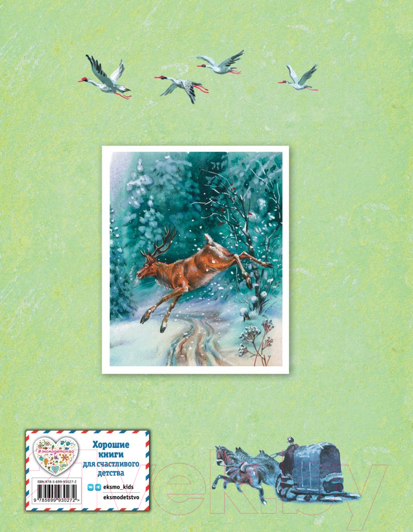 Художественная книга Эксмо Стихи детям / 9785699930272 (Бунин И.А.) — фото 2