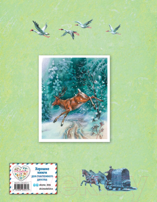 Книга Эксмо Стихи детям / 9785699930272 (Бунин И.А.)
